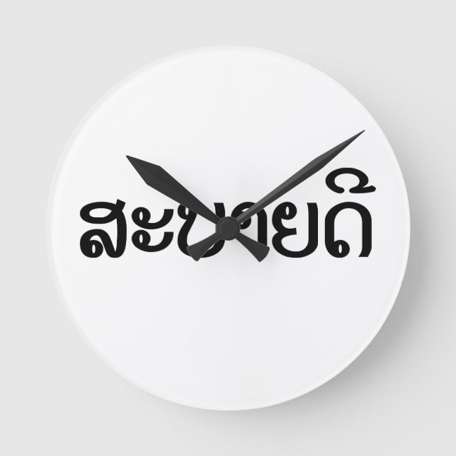 Reloj Redondo Mediano Sabaidee ♦ Hola en Laos / Laos / Locura ♦ (Anverso)