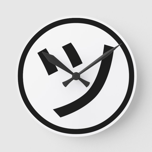 Reloj Redondo Mediano ㋡ Tsu Kana Katakana Smiling Emoji / Emoticon (Anverso)