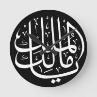 Ya Malik ul Mulk Árabe Islámico 