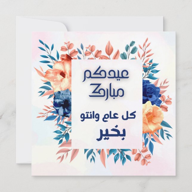 REUNIÓN ÁRABE DE EID AL ADHA (Anverso)