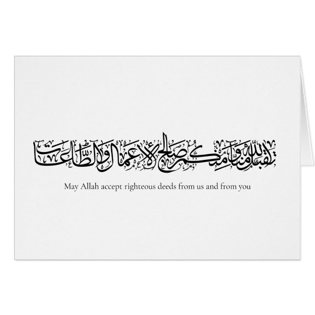 Righteous Deeds Accepted – Arabic Calligraphy Art  (Anverso (Horizontal))