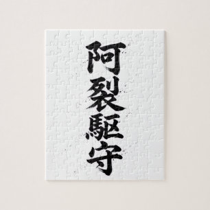 Rompecabezas de Kanji personalizado: Alex