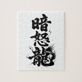 Rompecabezas de Kanji Personalizado: Andrew