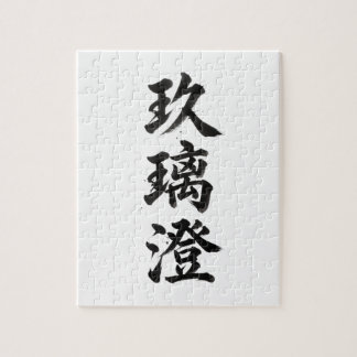 Rompecabezas de Kanji personalizado: Chris