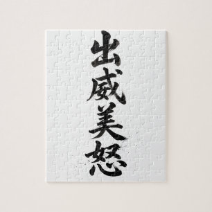 Rompecabezas de Kanji Personalizado: David