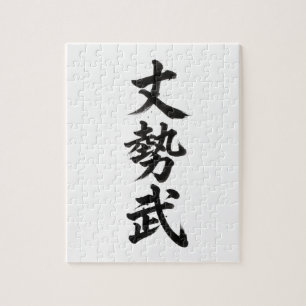 Rompecabezas de Kanji personalizado: Joseph
