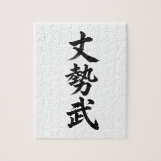 Rompecabezas de Kanji personalizado: Joseph