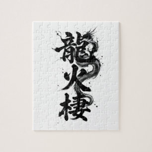 Rompecabezas de Kanji personalizado: Lucas
