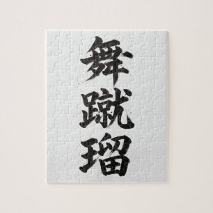 Rompecabezas de Kanji Personalizado: Michael