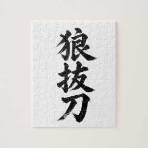 Rompecabezas de Kanji personalizado: Robert