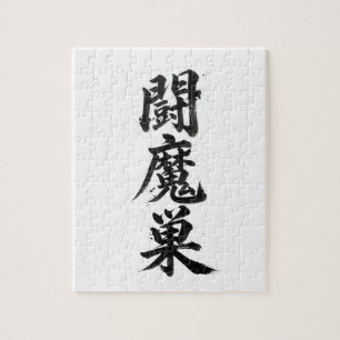 Rompecabezas de Kanji Personalizado: Thomas