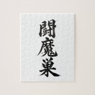 Rompecabezas de Kanji Personalizado: Thomas