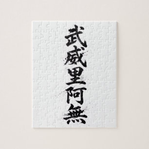 Rompecabezas de Kanji Personalizado: William