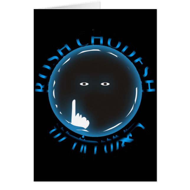 Rosh Chodesh (Frente)