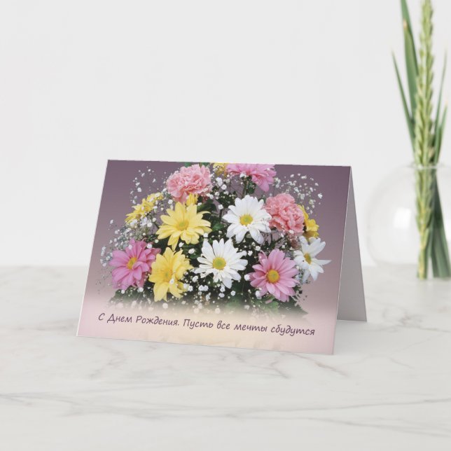 Ruso del cumpleaños. Tarjeta de las flores de la (Anverso)