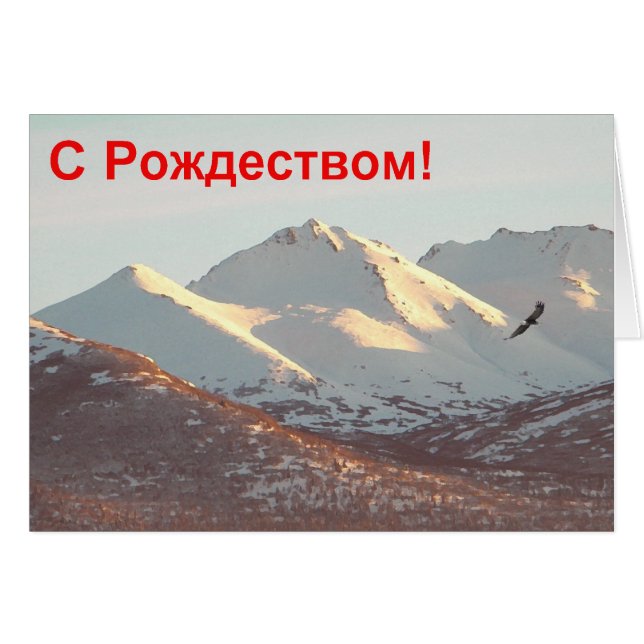 S Rozhdestvom - Águila de Invierno (Anverso (Horizontal))