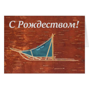 S Rozhdestvom - Perro arrojado