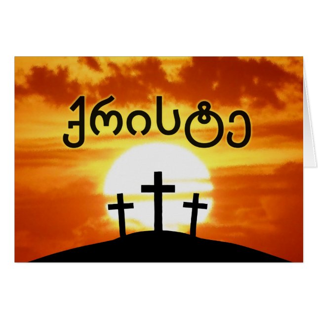 Salida del sol georgiana Jesús del Calvary del (Anverso (Horizontal))