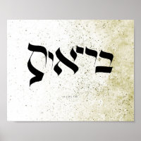 SALUD , ב ר י א ת , caligrafía hebrea, arte mural