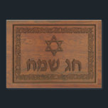 Sameach de madera tallada<br><div class="desc">Adecuado para Chanukkah u otras vacaciones judías. Presenta un "tallado de madera viejo" generado por computadora de un Magen David (Estrella de David),  texto que dice "Chag Sameach" y un borde floral.</div>