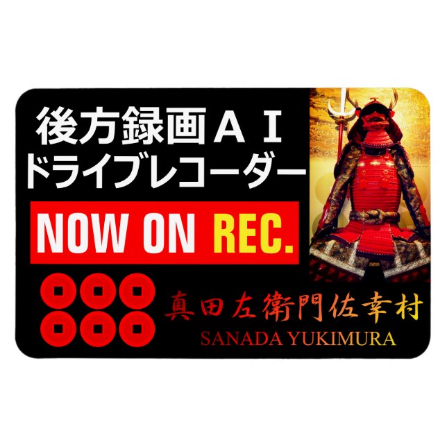 SANADA YUKIMURA (para japonés): Imán de advertenci (Horizontal)