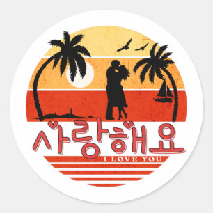 Saranghaeyo (Te Amo) Pegatina Redonda Coreana