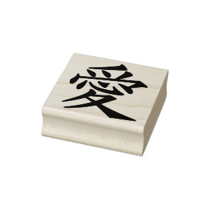 Sello artístico del símbolo de amor chino