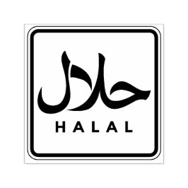 Sello Automático ح Rápido Halal