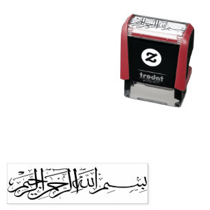 Sello Automático س・・・・・・・ح・・・・・ن・・ Artwork・Bismillah