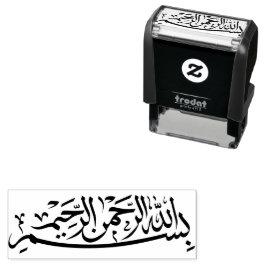Sello Automático  س・・・・・・・・ح・・・・・・・・・・・ Escritura Árabe Bismillah