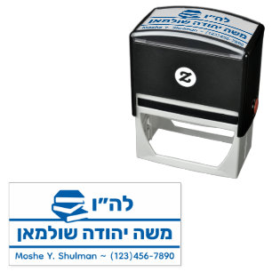 Sello Automático Bar Mitzvah Gift Hebreo Nombre Sefer - Libro