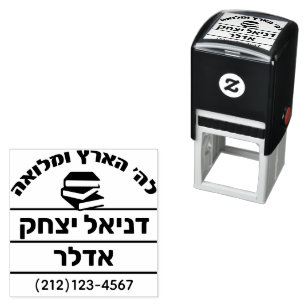 Sello Automático Bar Mitzvah Gift Hebreo Nombre Sefer - Libro