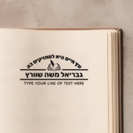 Sello Automático Bar Mitzvah Gift Nombre Hebreo Abrir Sefer Autoink