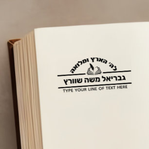 Sello Automático Bar Mitzvah Gift Nombre Hebreo Abrir Sefer - Libro