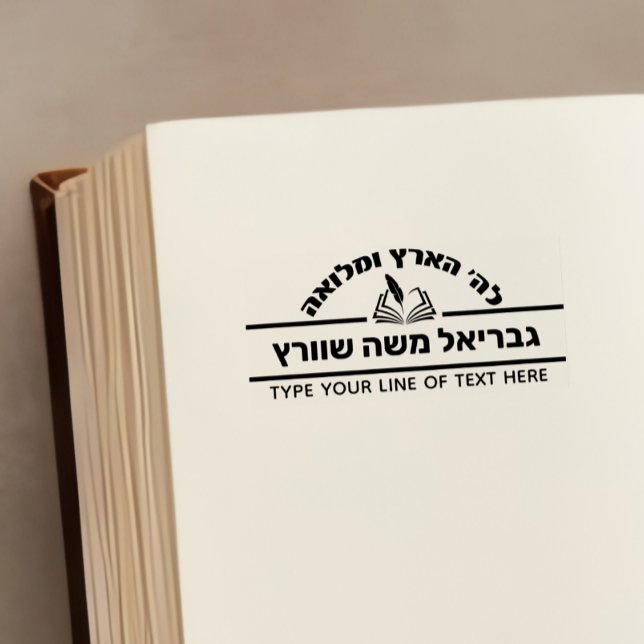 Sello Automático Bar Mitzvah Gift Nombre Hebreo Abrir Sefer - Libro (Subido por el creador)