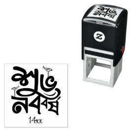 Sello Automático Bengali New Year Celebration black