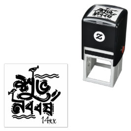 Sello Automático Bengali New Year Celebration personalize black