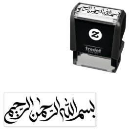 Sello Automático Bismillah・س・・・・・・・ح・・・・・・・・・・・ح・・árabe