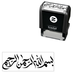 Sello Automático Bismillah・س・・・・・・・ح・・・・・・・・・・・ح・・árabe