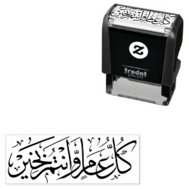 Sello Automático Caligrafía árabe Eid Frase islámica de Mubarak