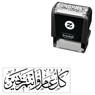 Sello Automático Caligrafía árabe Eid Frase islámica de Mubarak