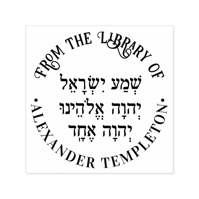 Sello Automático Nombre de la oración hebrea Shema “Biblioteca de”  (Diseño)