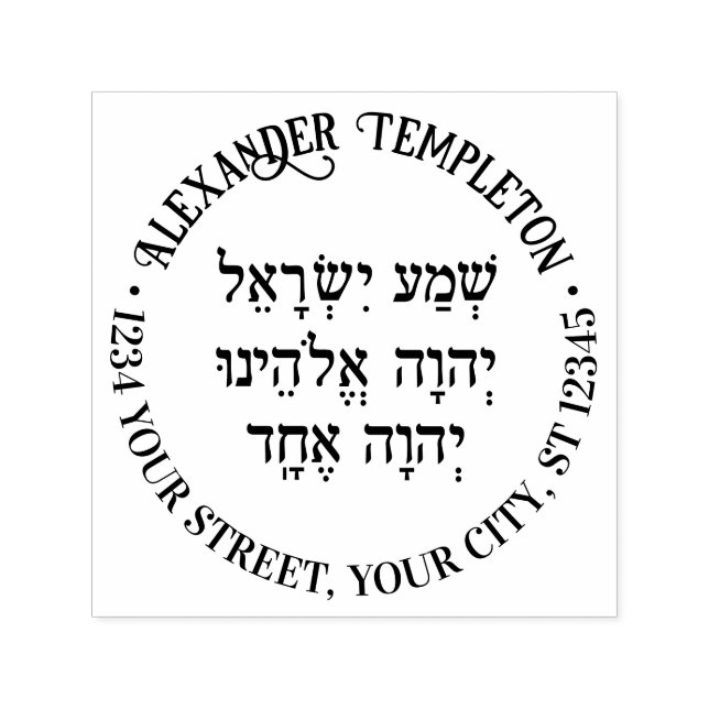 Sello Automático Oración hebrea Shema Apellido Dirección de devoluc (Diseño)