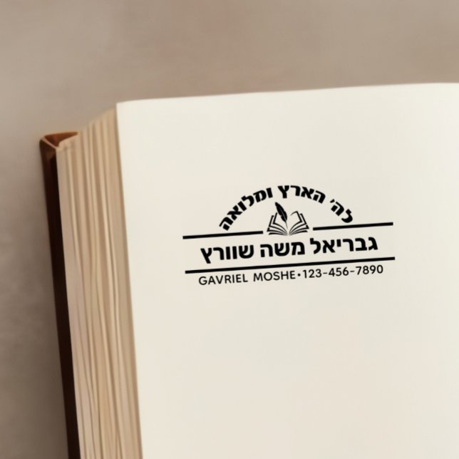 Sello Automático Padre Judío Regalo Nombre Hebreo Abrir Sefer (Subido por el creador)