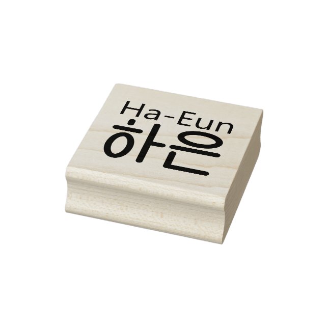 Sello de arte de madera con nombre coreano (Ha-Eun (Sello)