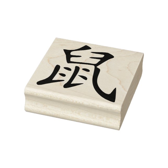 Sello De Caucho 2020 año de la rata - (Sello)