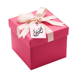 Sello De Caucho "Alf Mabrook" Felicitaciones árabes