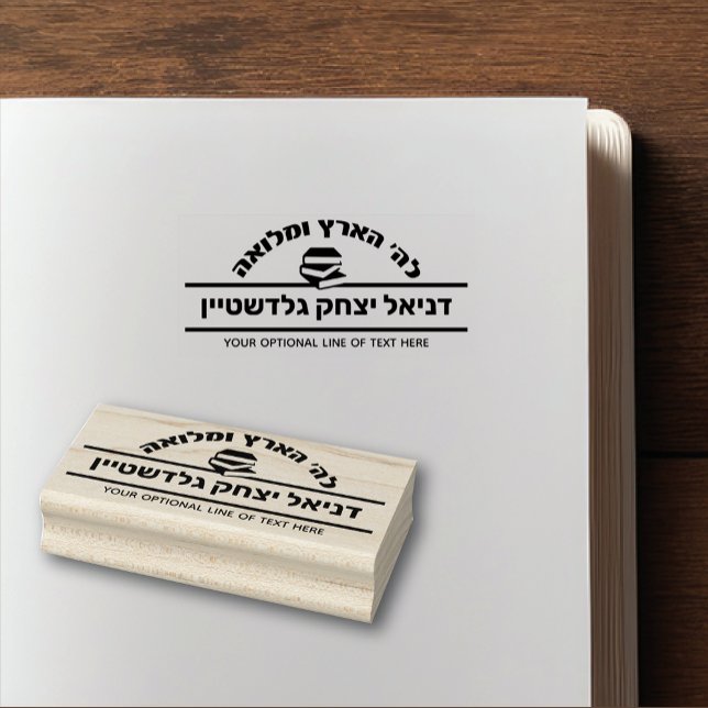 Sello De Caucho Bar Mitzvah Gift Hebreo Nombre Sefer (Subido por el creador)