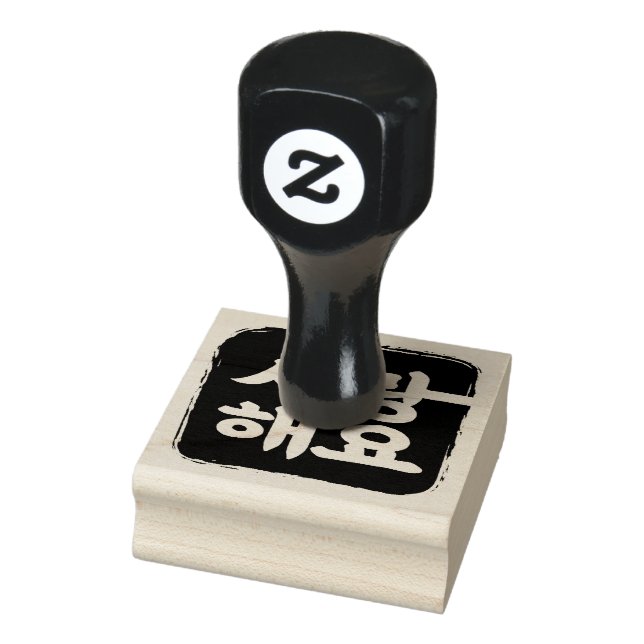 Sello De Caucho Ilovey en Corea (Sello)