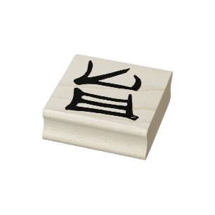 Sello de caucho Kanji Delicious sin mango